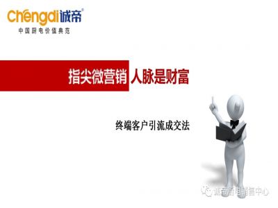 終端客戶引流成交法（指尖微營銷，人脈是財富）