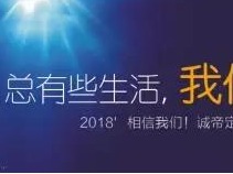 2018，為之期待……