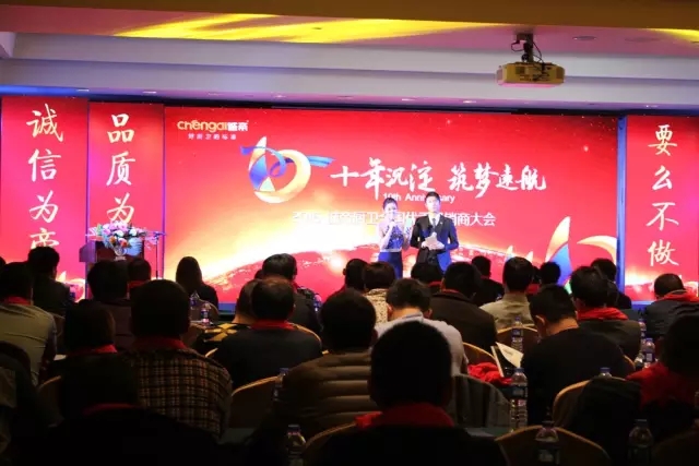 十年沉淀，筑夢起航，誠帝2016經銷商大會精彩回顧
